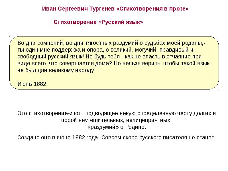 Анализ стихотворения русский язык тургенев кратко по плану