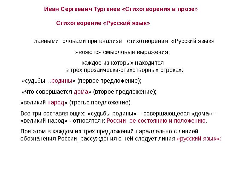 Тургенев русский язык стихотворение в прозе