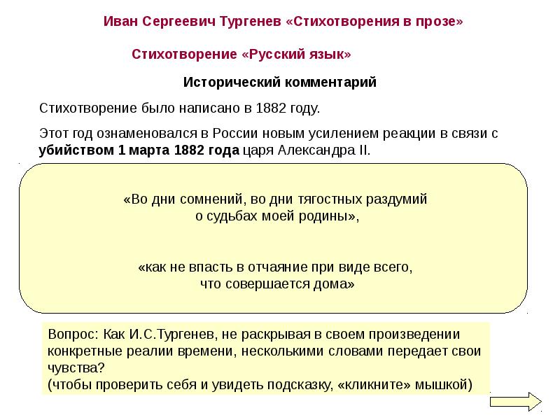 Анализ стихотворения русский язык тургенев кратко по плану