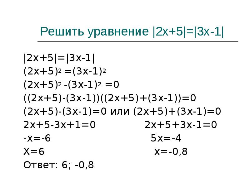 X 3 2x 2 1 0. 5(2x-1)-4(3x+1)=2 решите уравнение. Решение (x+1)^2=(2x-1)^2. Решите уравнение x2/x+3 2x+3/x+3. Решите уравнение 1,3x-2-(3,3x+5)=2x+1.