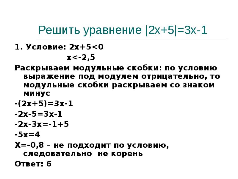 Модуль икс минус 3 равен 6. Как решать уравнения с модулем. Модуль минус модуль уравнение. Уравнение с минусом. Уравнение с минус х.