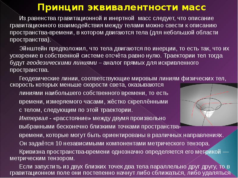 Масса инертная и гравитационная