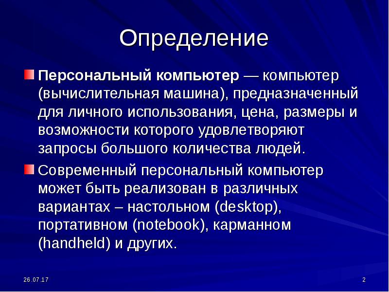 Дайте определение понятию компьютерная презентация