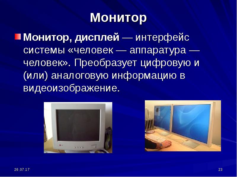 Презентация по пк