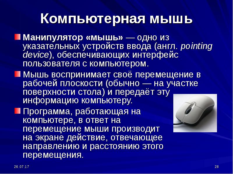 Устройство персонального компьютера презентация