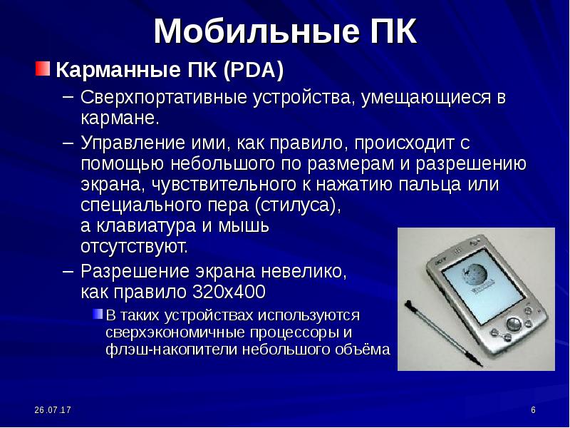 Презентация для мобильных устройств