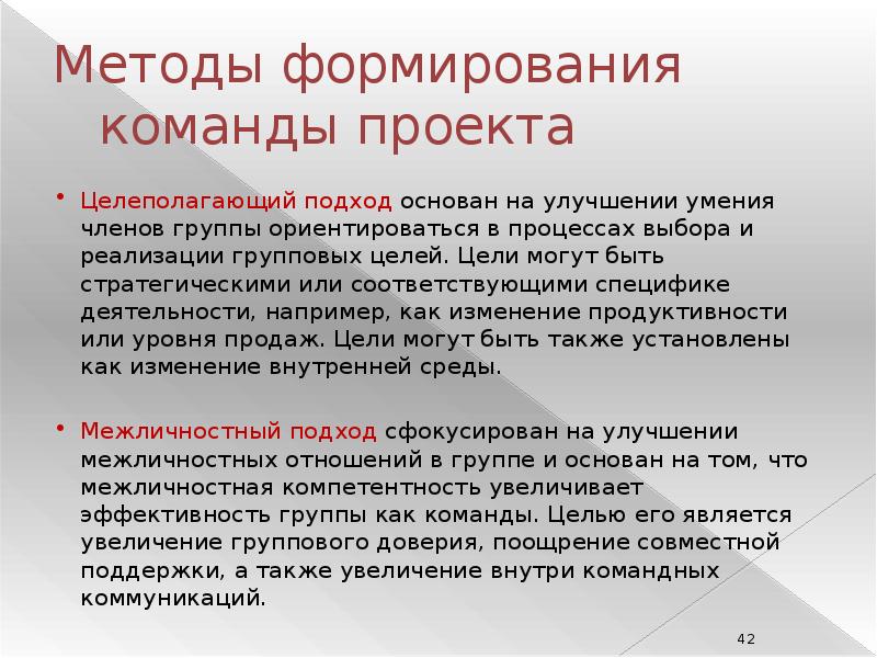 Выберите метод формирования команды данного проекта и обоснуйте свой выбор