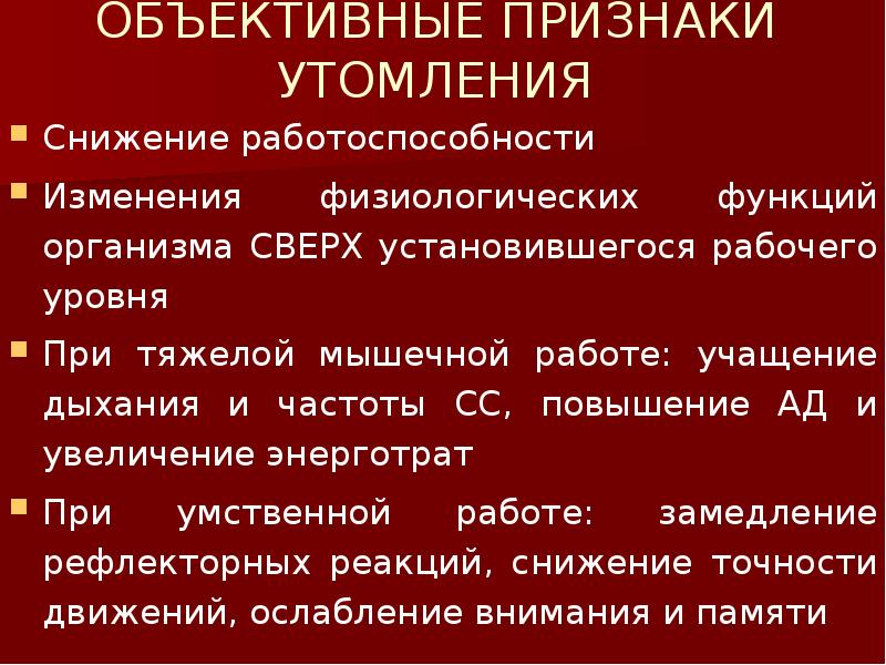 Основы гигиены и физиологии труда презентация