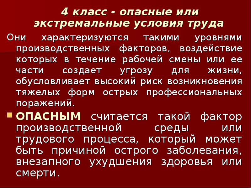 4 условия труда