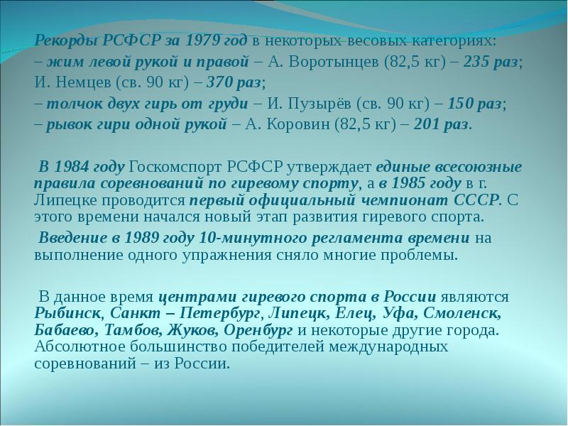 Рекорды РСФСР за 1979 год в некоторых весовых категориях: Рекорды РСФСР