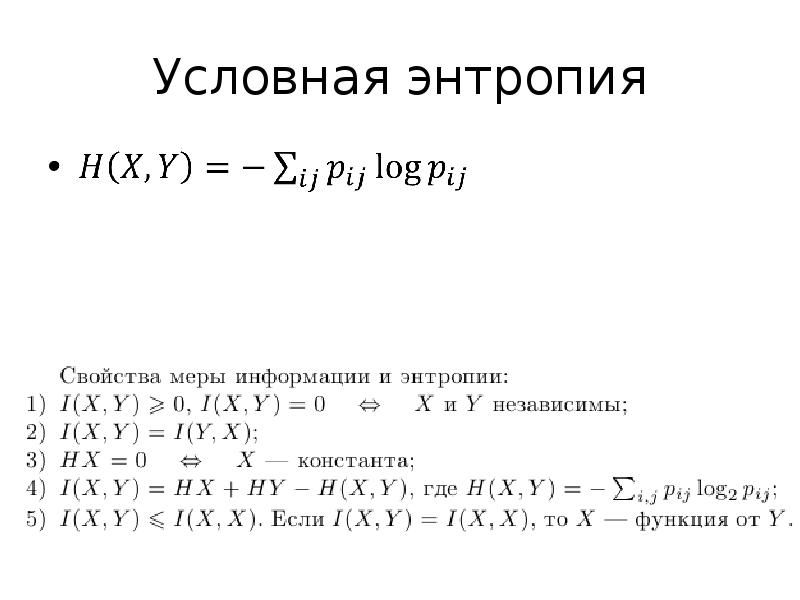 Энтропия и информация презентация