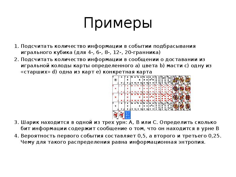 Энтропия подбрасывания игральной кости