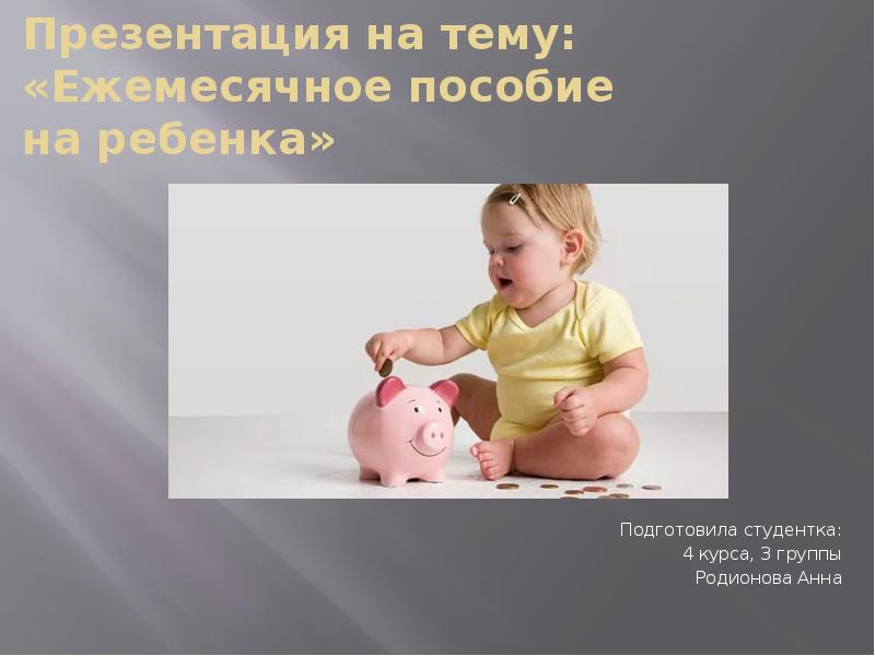 Презентация по пособиям