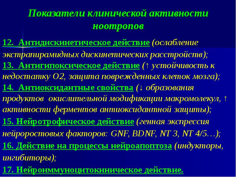 Аналептики психостимуляторы