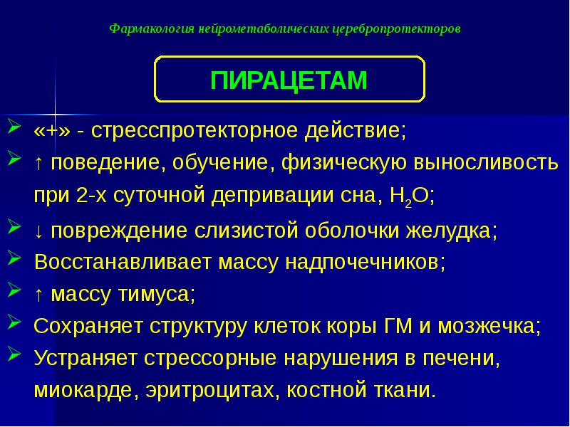 Аналептики фармакология презентация