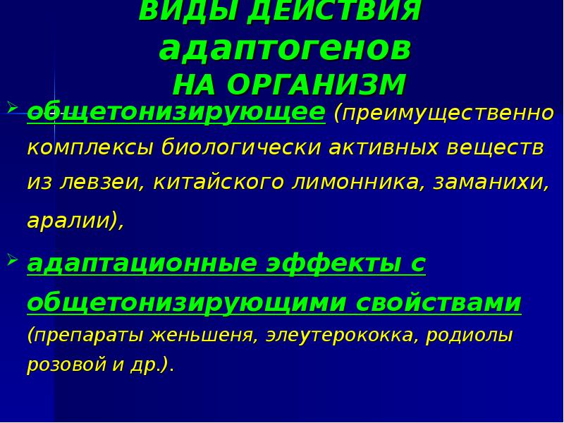 Схема приема адаптогенов по гаркави