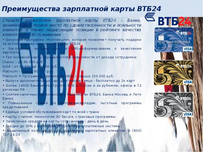 Зарплатный проект втб преимущества