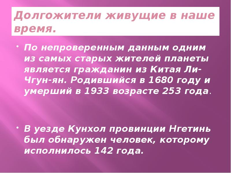 Особенности периода долгожительства. Долгожители старческий возраст пожилые. Долголетие презентация. Долгожители какой возраст считается. Долгожители земли презентация.