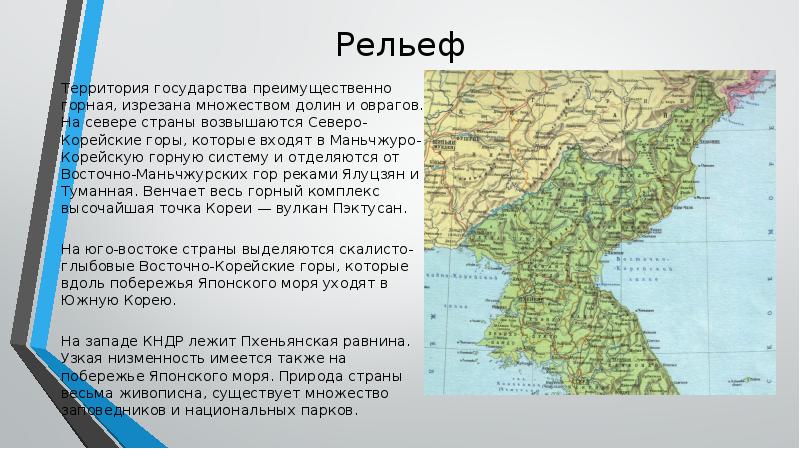 Реферат: Корейская Народно-Демократическая Республика