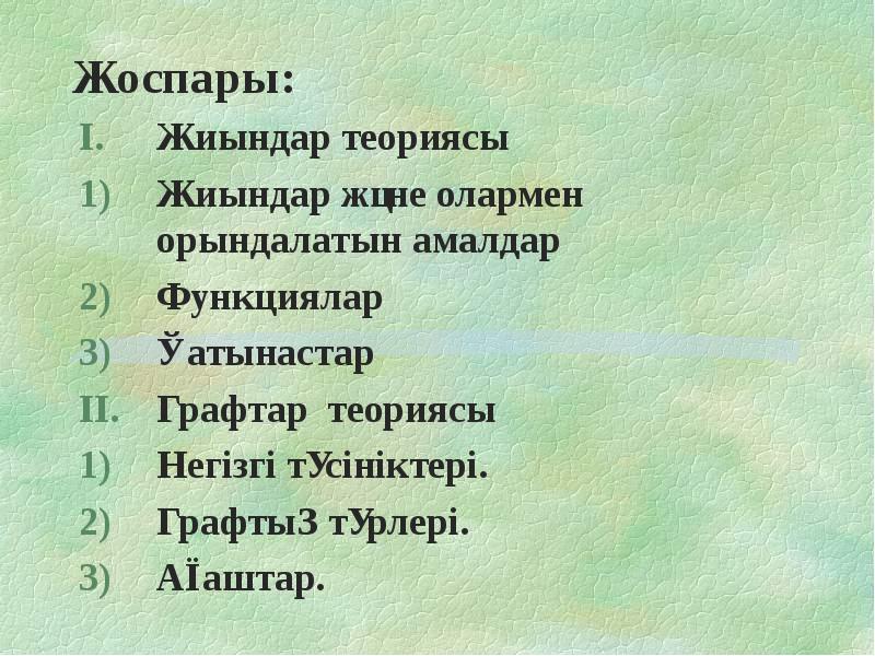 Графтар теориясы презентация