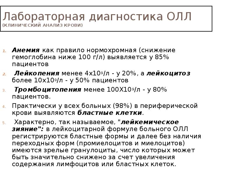 Лейкоз исследования. Острый лимфобластный лейкоз анализ крови.