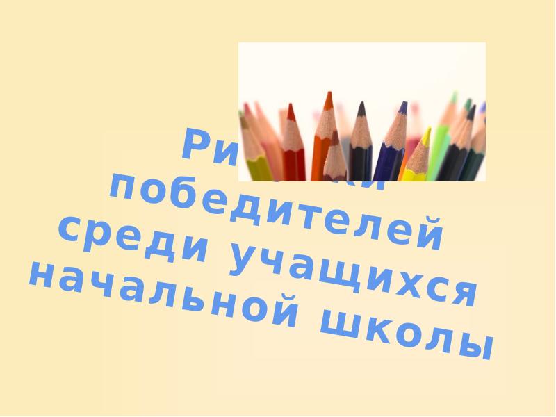 Презентация eco school