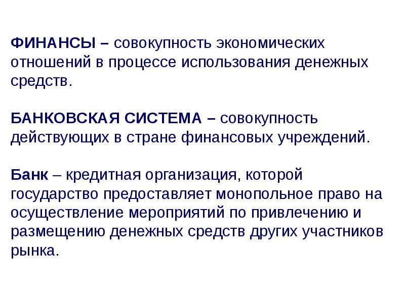 Финансы в экономике презентация