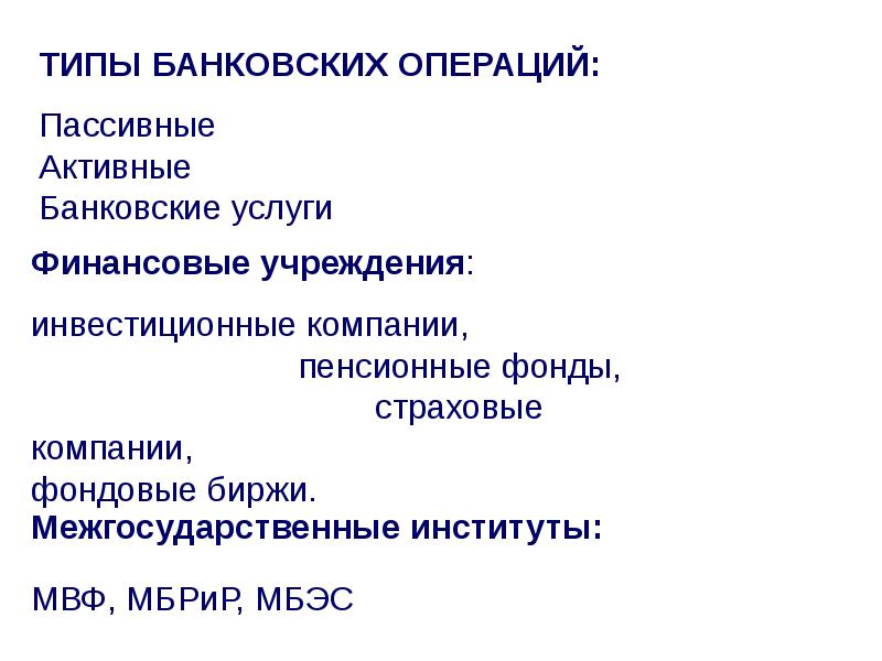 Финансы в экономике презентация