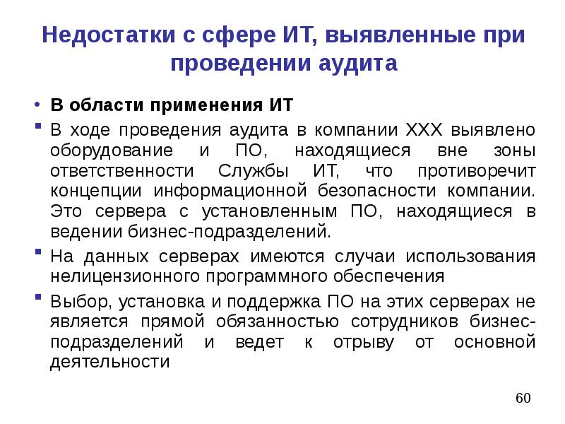 Недостатки нелицензионного программного обеспечения. Использование нелицензированного программного обеспечения. Недостатки нелицензионного программного обеспечения. Преимущества использования лицензионного программного обеспечения. Недостатки нелицензионного программного обеспечения.