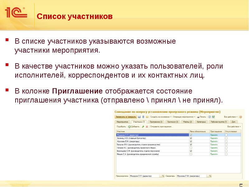 Реестр участников проекта