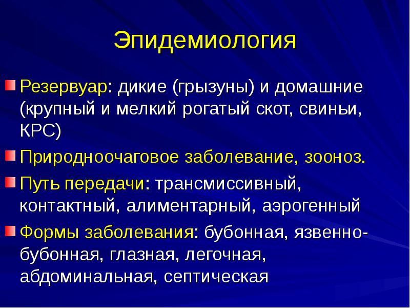 Презентация возбудители трансмиссивных инфекций