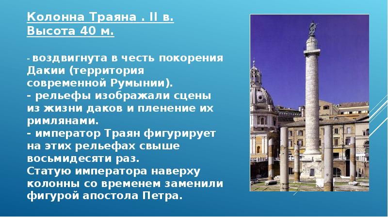 Искусство древнего рима архитектура скульптура презентация