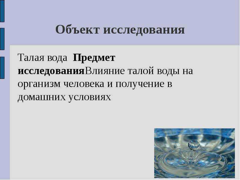 Талая вода презентация