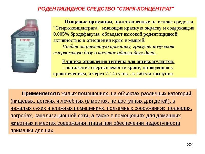 Токсичность дезинфицирующих препаратов меры предосторожности презентация