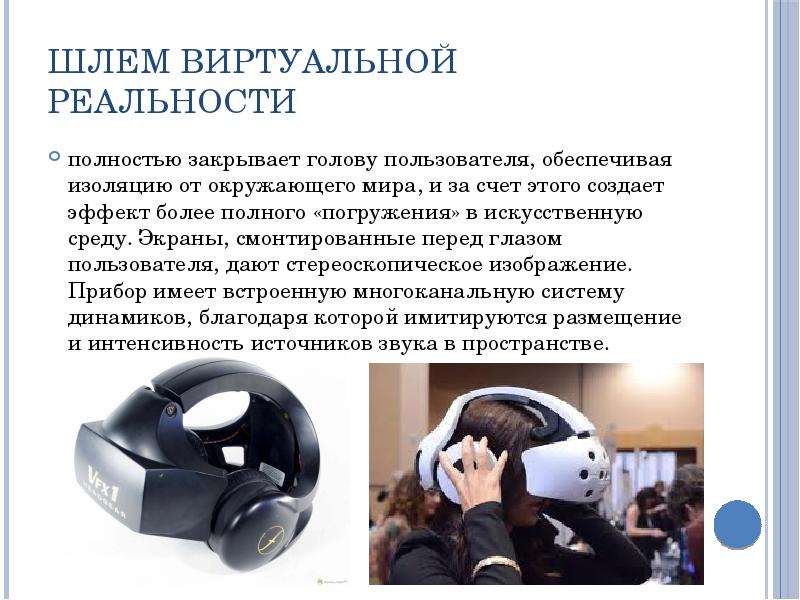 Презентация vr очков