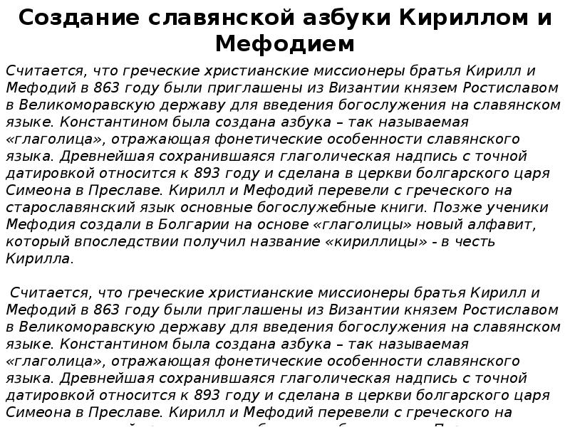 Информационный проект создание славянской азбуки 6 класс история проект