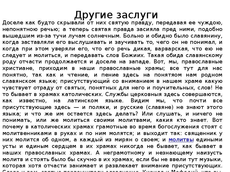 Кирилл и Мефодий. Создание славянской азбуки презентация