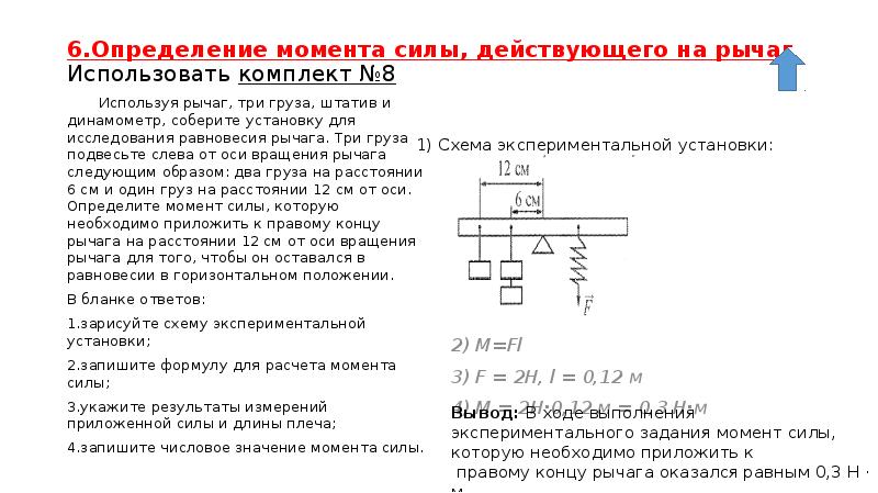 Измерение момента. Используя рычаг три груза штатив и динамометр соберите установку. Измерение момента силы. Измерение момента силы действующего на рычаг. Лабораторная работа определение момента силы действующего на рычаг.