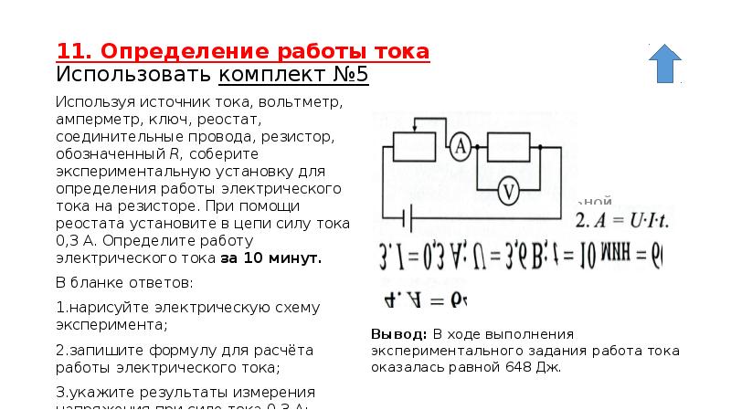 Режим работы тока