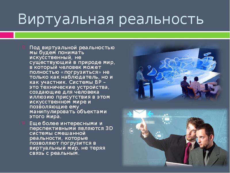 Виртуальная фирма презентация