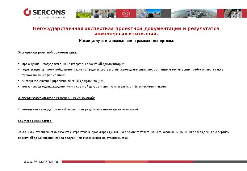 Результат государственной экспертизы проектной документации. Негосударственная экспертиза проектной документации. Негосударственная экспертиза результатов инженерных изысканий. Разделы негосударственной экспертизы проектной документации. Разделы проекта для экспертизы.