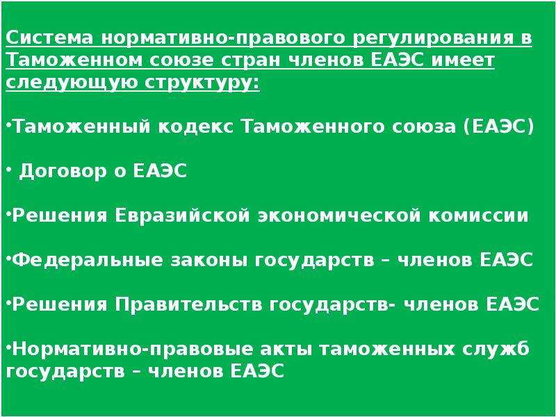 История таможенных тарифов. Таможенно-тарифное регулирование. Таможенно-тарифное регулирование ВЭД картинки. Таможенно-тарифное регулирование название законов, кодексов).