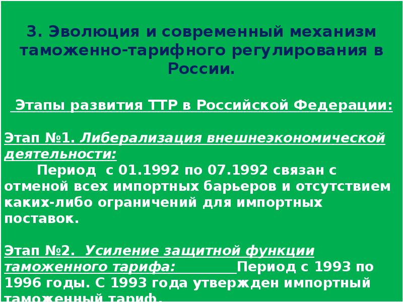 Происхождение таможенного тарифа презентация