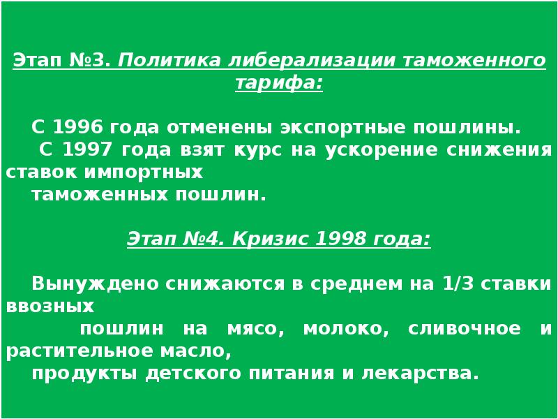 Таможенный тариф был принят в каком году. Таможенно-тарифное регулирование ВЭД. Таможенно-тарифное регулирование. Импортный таможенный тариф.