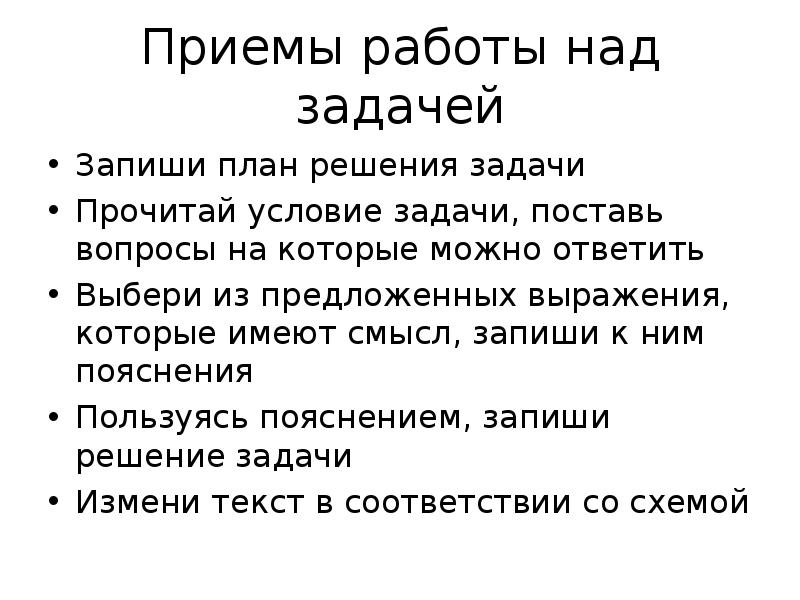 План решения подростков