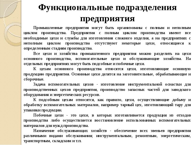 Произвести назначение. Функциональные подразделения предприятия. Функциональные задачи подразделений. Функциональные службы предприятия это. Функциональное подразделение медицинской организации.