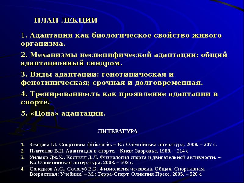 Реферат: Психофизиологические механизмы адаптации человека в профессиональной деятельности