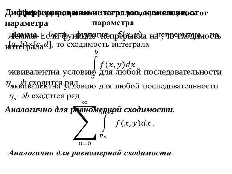 Признаки равномерной сходимости. Признак Вейерштрасса равномерной сходимости. Признак Вейерштрасса равномерной сходимости последовательности. Равномерная сходимость интеграла зависящего от параметра. Признак Вейерштрасса равномерной сходимости интеграла.