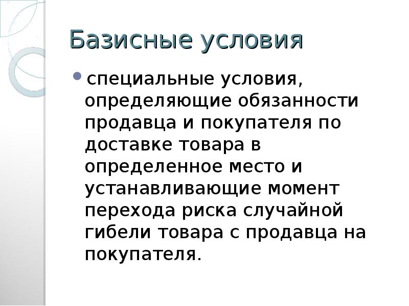 Определены условия