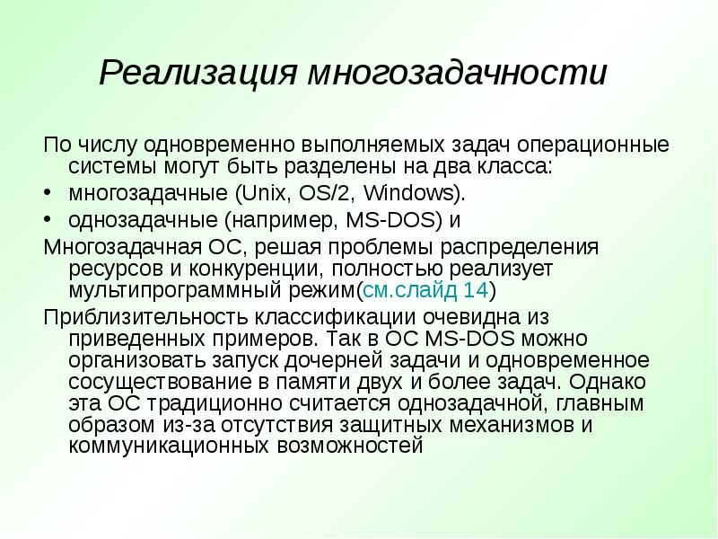 Сразу выполнять. Многозадачность операционной системы. Виды многозадачности в ОС. Многозадачность ОС Windows. Многозадачность в операционных системах.